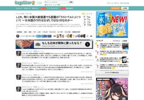 LとR。日本語のラ行のローマ字はなぜLではなくRなのか。特に米国大統領選でも話題の「ラストベルト」（Last  BeltでなくRust Belt）について。私見をまとめました。皆様のご意見は賛否両..