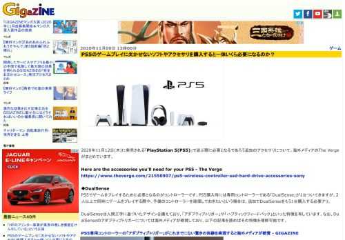 2020年11月12日(木)に発売される「PlayStation 5(PS5)」で遊ぶ際に必要となるであろう追加のアクセサリについて、海外メディアのThe Vergeがまとめています。