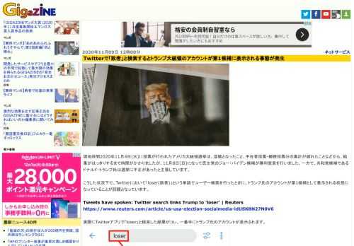 現地時間2020年11月4日(水)に投票が行われたアメリカ大統領選挙は、混戦となったこと、不在者投票・郵便投票分の集計が遅れたことなどから、結果がはっきりするまで時間がかかりましたが、11月8日(日)になって民主党のジョー・バイデン候補が勝利宣言を行いました。一方で、共和党候補であるドナルド・トランプ氏は選挙に不正があったと主張しています。