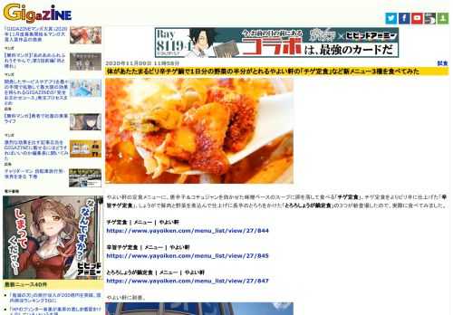 やよい軒の定食メニューに、唐辛子＆コチュジャンを効かせた味噌ベースのスープに卵を落して食べる「チゲ定食」、チゲ定食をよりピリ辛に仕上げた「辛旨チゲ定食」、しょうがで豚肉と野菜を煮込んで仕上げに長芋のとろろをかけた「とろろしょうが鍋定食」の3つが新登場したので、実際に食べてみました。