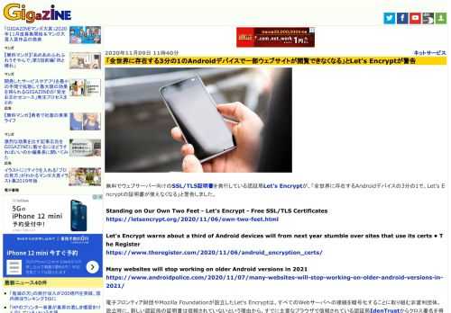 無料でウェブサーバー向けのSSL/TLS証明書を発行している認証局Let's Encryptが、「全世界に存在するAndroidデバイスの3分の1で、Let's Encryptの証明書が使えなくなる」と警告しました。