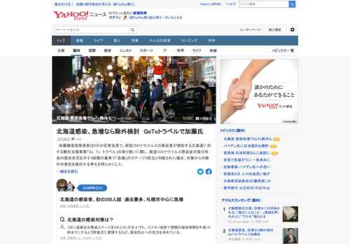 加藤勝信官房長官は、新型コロナウイルスの感染者が増加する北海道に対する観光支援事業「GoTo トラベル」に関し、新型コロナウイルス感染症対策分科会の基準でステージ3相当と判断された場合、対象からの除外の要否を検討する考え。