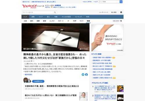 精神疾患を抱えた息子を刺し殺したとして殺人の罪に問われた70代の男に、懲役6年の判決が言いわたされた。男や妻は息子から暴行などを受けていた。男は弁護人に「同じように抱え込んでしまう人がいたら助けてあげてほしい」と話したという。