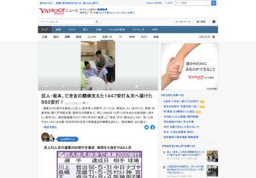 通算2000安打を達成した巨人・坂本勇人には報告をしたい友がいた。青森・光星学院（現八戸学院光星）高時代の同級生、柴田耕一郎さん（享年28）。柴田さんの長い闘病を支えたのは友の活躍だったという。