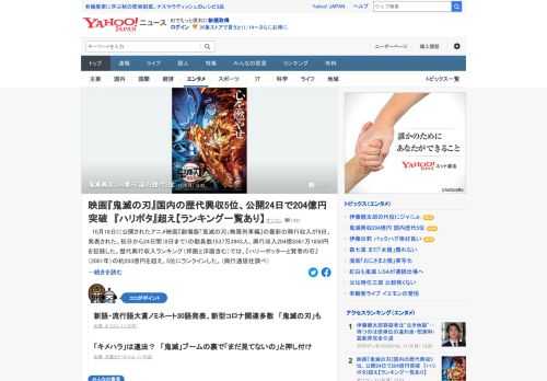 映画「劇場版『鬼滅の刃』無限列車編」の最新の興行収入が発表された。初日から24日間（8日まで）の動員数1537万3943人、興行収入204億8361万1650円を記録、歴代興行収入ランキング（邦画と洋画含む）で5位にランクインした。