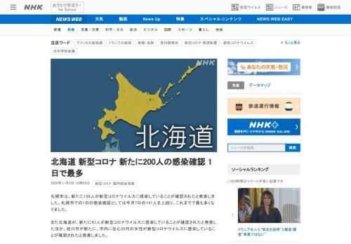 【NHK】札幌市は、新たに158人が新型コロナウイルスに感染していることが確認されたと発表しました。札幌市での1日の感染確認として…