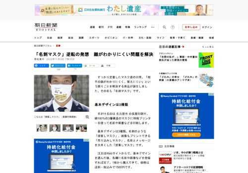 　すっかり定着したマスク姿の日常。「相手の顔がわかりにくく、覚えにくい」という困りごとを解決する商品が誕生しました。その名も「名刺マスク」です。■基本デザインは3種類　手がけるのは名古屋市の長屋印刷で…