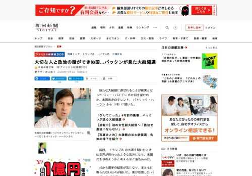 　新たな大統領に選ばれることが確実となったジョー・バイデン氏に何を望むのか。米国出身のタレント、パトリック・ハーランさん（49）に聞いた。　前回、トランプ氏の当選を聞いたときは世界が終わったような気分…