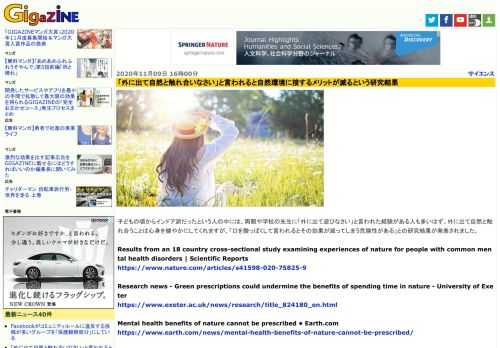 子どもの頃からインドア派だったという人の中には、両親や学校の先生に「外に出て遊びなさい」と言われた経験がある人も多いはず。外に出て自然と触れ合うことは心身を健やかにしてくれますが、「口を酸っぱくして言われるとその効果が減ってしまう危険性がある」との研究結果が発表されました。