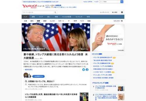 米大統領選の結果とトランプ氏について、身内で分裂が生じつつある。トランプ氏は公には選挙結果の受け入れを拒んでいるが、複数の関係者がCNNに語ったところによると、私的な場では選挙結果を否定していないという。