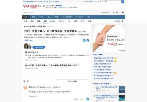 日本と中国、韓国、東南アジア諸国連合（ASEAN）加盟国など15カ国が東アジア地域包括的経済連携（RCEP）交渉の閣僚会合を11日にも開くことが分かった。閣僚レベルで関税撤廃などの大詰めの交渉に臨み、15日の首脳会合で協定に署名したい考え。