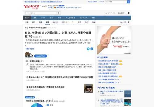 日立製作所は9日、年末年始の休暇の分散取得などを求める政府の方針を受け、12月28日～来年1月8日までを対象期間とし有休取得を促す、と発表した。グループ会社を含むおよそ15万人が対象。最大17連休の取得も可能になる。