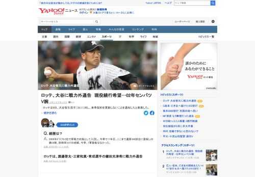 ロッテは9日、大谷智久投手（35）に対し、来季契約を更新しないことを通知したと発表した。昨季はわずか2試合、今季は1軍登板なしに終わった。本人は現役続行を希望している。