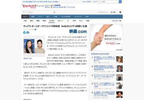 　サンドラ・オーとオークワフィナが、Netflixの新作コメディ映画に姉妹役で主演することがわかった。オーはドラマ「キリング・イヴ Killing Eve」と「グレイズ・アナトミー」で、オークワフィ