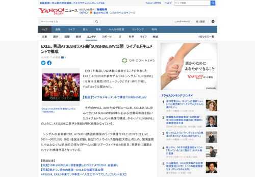 　EXILEを勇退しソロ活動に専念することを発表したEXILE ATSUSHIが参加するラストシングル「SUNSHINE」（12月16日発売）のミュージックビデオ（MV）が9日、YouTubeで公開