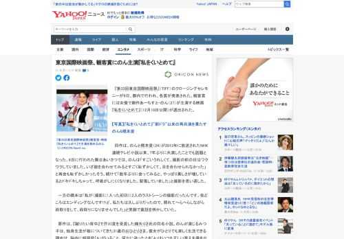 　『第33回東京国際映画祭』（TIFF）のクロージングセレモニーが9日、都内で行われ、各賞が発表された。観客賞には女優で創作あーちすと・のん（27）が主演する映画『私をくいとめて』（12月18日公開