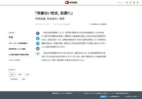 刑法の性犯罪規定について、専門家で構成される日本学術会議の三つの分科会は、現行法の問題点を指摘し、国...