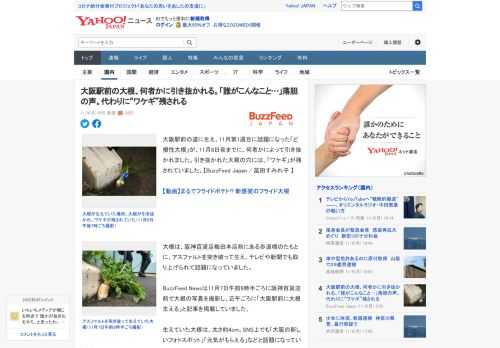 大阪駅前の道に生え、11月第1週目に話題になった「ど根性大根」が、11月8日夜までに、何者かによって引き抜かれました。引き抜かれた大根の穴には、「ワケギ」が残されていました。【BuzzFeed Ja