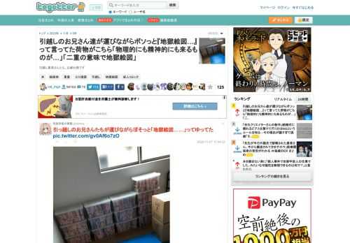 引越し業者さんたち、お疲れ様です