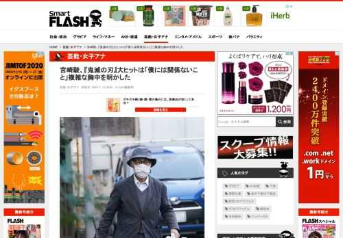 「ついにジブリ陥落か……」　いまや、映画ファンのもっぱらの関心事は『劇場版「鬼滅の刃」無限列車編』（外崎春雄監督）の快進撃だ。公開からわずか24日で、興行収入が204億円を突破。興行収入の日本記録は、2001年公開の『千と千尋の神隠し』の308億円だが、これは1年を超えるロングランで達成した数字。『鬼滅の刃』の興収がこのまま伸びれば “ジブリ超え” は確実だ。【関連記事：宮崎駿の次回作『君たちはど