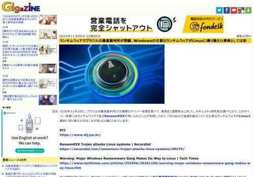 2020年11月3日に、ブラジルの最高裁判所が大規模なサイバー攻撃を受けて、業務を1週間停止しました。セキュリティ研究者の調べにより、このサイバー攻撃にはランサムウェアであるRansomEXXが用いられたことが判明しており、「Windowで猛威を振るっている主要なランサムウェアがLinuxを標的に切り替えたのはこれが初」だと報じられています。