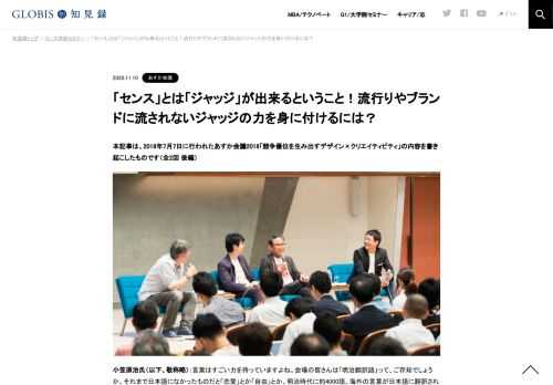 本記事は、2018年7月7日に行われたあすか会議2018「競争優位を生み出すデザイン×クリエイティビティ」の内容を書き起こしたものです（全2回 後編）  小笠原治氏（以下、敬称略）：言葉はすごい力を持っていますよね。会場の皆さんは「明治翻訳語」って、ご存…