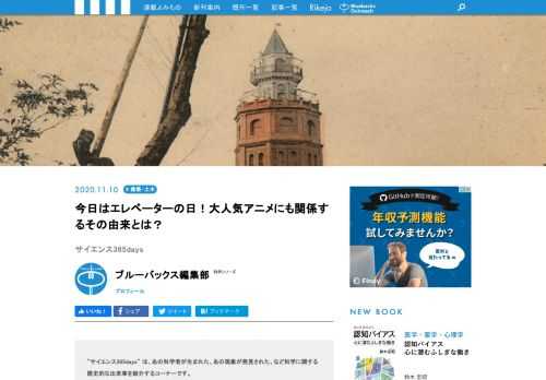 【サイエンス365days】は、「あの科学者が生まれた」、「あの現象が発見された」、「あの技術が発明された」など科学に関する歴史的な出来事を紹介する「この日なんの日」のコーナー