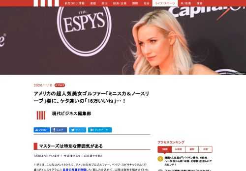 〈おはようございます！ 今週はマスターズの週ですね〉11月9日、こんなコメントとともに、アメリカの元ゴルフ選手、ペイジ・スピラナックさん（27歳）がインスタグラムに自身の写真を投稿した（親しみを込めて、以降は敬称を略させていただきます）。黒のノースリーブのトップスに鮮やかなオレンジのミニスカート姿で、ゴルフバッグを積んだ自動車のトランクに軽く腰掛けている写真だ。