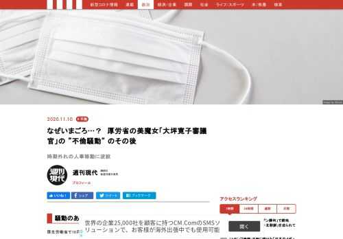 厚生労働省で10月12日に発令された時期外れの人事が、波紋を呼んでいる。昨年末、菅総理の懐刀・和泉洋人首相補佐官との不倫疑惑が報じられた、大坪寛子厚労大臣官房審議官に関するものだ。