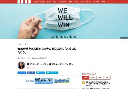 オードリー・タン。新型コロナウィルスが蔓延する台湾で、マスク在庫がリアルタイムで確認できるアプリ「マスクマップ」を開発し、その対応が絶賛されたことで名前を知った人も多いことだろう。彼女(ここでは便宜的にそう呼ばせていただく)は2016年、35歳という若さで蔡英文政権に入閣、デジタル担当政務委員(大臣)に就任。そんな彼女が語った、このデジタル時代に「自由になる」ということ、貴重なインタビューを全14回でお届けします。