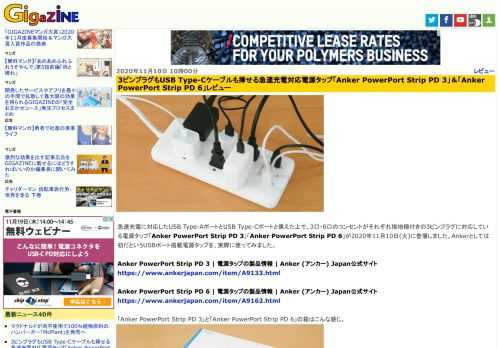 急速充電に対応したUSB Type-AポートとUSB Type-Cポートと備えた上で、3口・6口のコンセントがそれぞれ接地極付きの3ピンプラグに対応している電源タップ「Anker PowerPort Strip PD 3」「Anker PowerPort Strip PD 6」が2020年11月10日(火)に登場しました。Ankerとしては初だというUSBポート搭載電源タップを、実際に使ってみました。