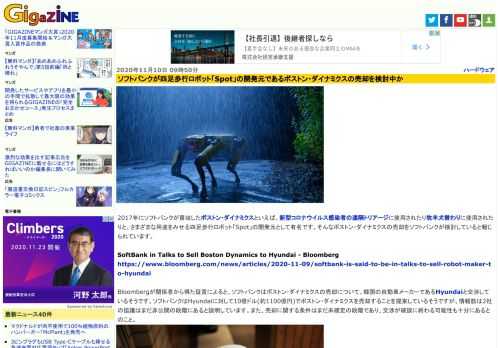 2017年にソフトバンクが買収したボストン・ダイナミクスといえば、新型コロナウイルス感染者の遠隔トリアージに使用されたり牧羊犬替わりに使用されたりと、さまざまな用途をみせる四足歩行ロボット「Spot」の開発元として有名です。そんなボストン・ダイナミクスの売却をソフトバンクが検討していると報じられています。