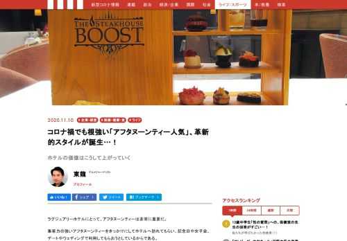 ラグジュアリーホテルにとって、アフタヌーンティーは非常に重要だ。なぜだろうか。