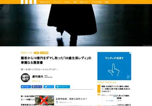 第一生命の営業トップで年収1億円超、銀行頭取がひれ伏し、地元の名士がこぞって加入……89歳にしてこれだけの金額を集め、いったいなにがしたかったのか。刑事告発された老女の人生を丹念に振り返ると、そこには、地元財界を踏み台に、一代で成り上がった人間の複雑な人生があった。