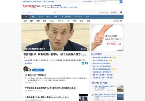 米大統領選で政権交代が確実になったことが、首相の衆院解散戦略に影響しそう。解散時期を巡り来年1月が選択肢の一つとされているが、首相は初訪米の時期について、同月20日の大統領就任式以降を軸に検討しているため。