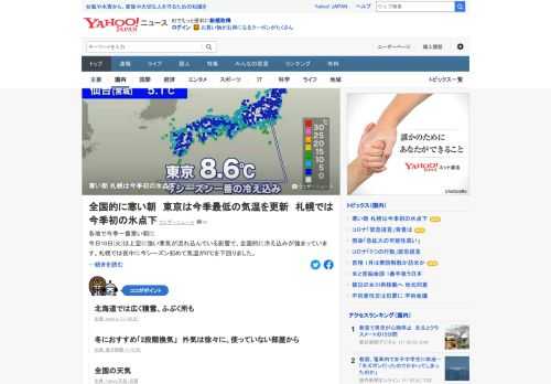 今日10日は上空に強い寒気が流れ込んでいる影響で、全国的に冷え込みが強まっている。札幌では、今シーズン初めて気温が0℃を下回った。