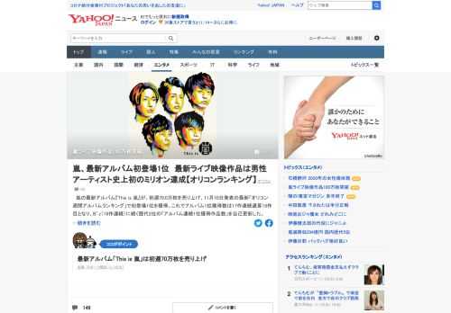 「オリコン週間DVDランキング」、および「オリコン週間Blu-ray Discランキング」では、嵐のライブ映像作品「ARASHI Anniversary Tour 5×20」が、DVDとBDの合計売上で100万枚を超えた。音楽映像作品では自身初となるミリオンを達成した。