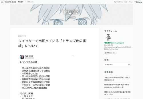 上記の「トランプ氏の実績」というツイートと全く同じものがいくらか出回っています。よくやるものだと思うのですがそれはともかくこれらの事の真偽でも。 黒人達の失業率を過去最低に これは在任期間中に過去最低を記録したのは確かです。たとえば以下記事。 ニューヨーク（ＣＮＮＭｏｎｅｙ） 米労働省は７日までに、アフリカ系（黒人）米国人の失業率は昨年１２月、６．８％となり、少なくとも１９７２年以降では最低水準を記録したと報告した。 ただ、他の人種と比べればはるかに高い水準に依然あるとも指摘。白人の昨年１２月の失業率は３．７％、アジア系は２．５％、ヒスパニック系は４．９％だった。米国全体では４．１％と、過去１…
