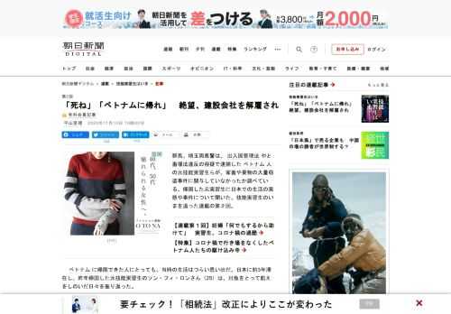 群馬、埼玉両県警は、出入国管理法やと畜場法違反の容疑で逮捕したベトナム人の元技能実習生らが、家畜や果物の大量窃盗事件に関与していなかったか調べている。帰国した元実習生に日本での生活の実態や事件について…