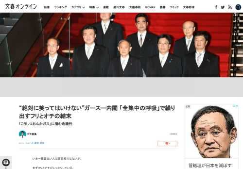 いま一番面白い人は菅首相ではないか。まずフリとオチがしっかりしている。「鬼滅の刃」が大ブームとなっているが菅首相も国会で「『全集中の呼吸』で答弁させていただく」とセリフを引用して世間の話題を誘った。す…