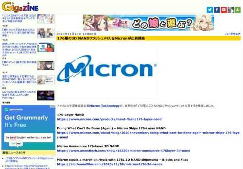 アメリカの半導体製造企業Micron Technologyが、世界初の「176層の3D NANDフラッシュメモリ」を出荷すると発表しました。