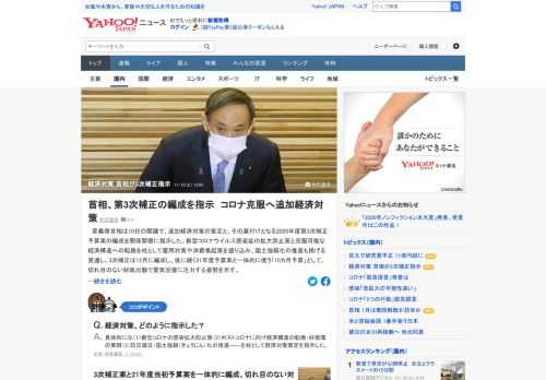 菅首相は10日の閣議で、追加経済対策の策定と、その裏付けとなる2020年度第3次補正予算案の編成を関係閣僚に指示した。新型コロナの拡大防止策と克服可能な経済構造への転換を柱として雇用対策や消費喚起策を盛り込む見通し。