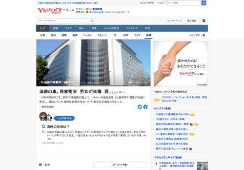 10日午前1時ごろ、堺市の路上で、パトカーの追跡を受けた乗用車が民家の外壁に衝突し、運転していた男性（19）が搬送先の病院で死亡した。助手席に乗っていた女性も右手首骨折などの重傷。