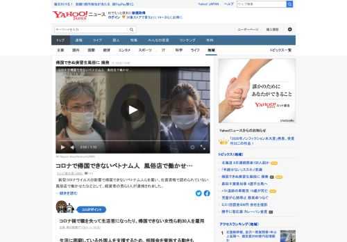 新型コロナの影響で帰国できないベトナム人らを雇い、在留資格で認められていない風俗店で働かせたなどとして、経営者の男ら5人が逮捕された。ベトナム人の1人は「コロナでベトナムに帰れなくなり、生活費を稼ぐためだった」と供述。