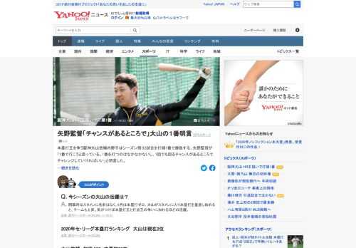 本塁打王を争う阪神・大山悠輔はシーズン残り2試合を打順1番で勝負する。矢野監督が「1番で行こうと思っている。1回でも回るチャンスがあるところでチャレンジしていければいい」と明言した。