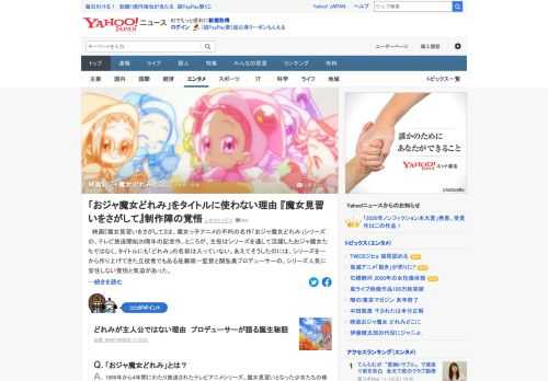 映画「魔女見習いをさがして」は、魔女っ子アニメの名作「おジャ魔女どれみ」シリーズの、テレビ放送開始20周年の記念作。ところが、主役はおジャ魔女たちではなく、タイトルにも「どれみ」の名前は入っていない。