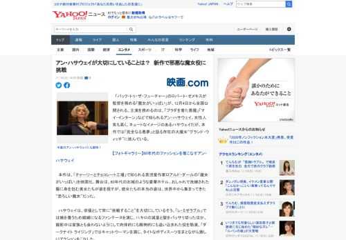 　「バック・トゥ・ザ・フューチャー」のロバート・ゼメキスが監督を務める「魔女がいっぱい」が、12月4日から全国公開される。主演を務めるのは、「プラダを着た悪魔」「マイ・インターン」などで知られるアン