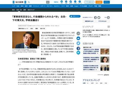 　新会員候補の任命拒否問題をきっかけに、自民党は日本学術会議のあり方を検討するプロジェクトチーム（PT）を設置し、年間約10億円の国費を支出する妥当性や組織形態の検証を進めている。年内をめどに政府に出す提言はどのようになるのか。そもそも、なぜ学術会議を問題視するのか。党内の議論を主導している下村博文