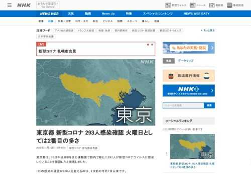 【NHK】東京都は、10日午後3時時点の速報値で都内で新たに293人が新型コロナウイルスに感染していることを確認したと発表しました…