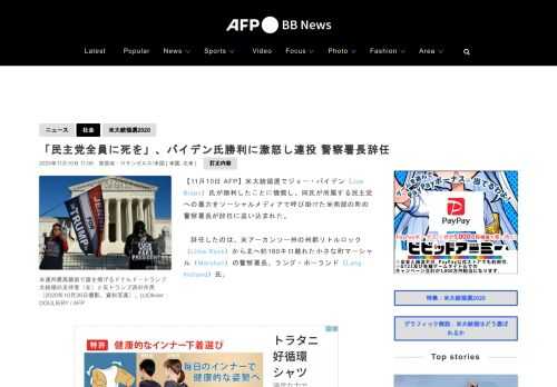 【11月10日 AFP】米大統領選でジョー・バイデン（Joe Biden）氏が勝利したことに憤慨し、同氏が所属する民主党への暴力をソーシャルメディアで呼び掛けた米南部の町の警察署長が辞任に追い込まれた。